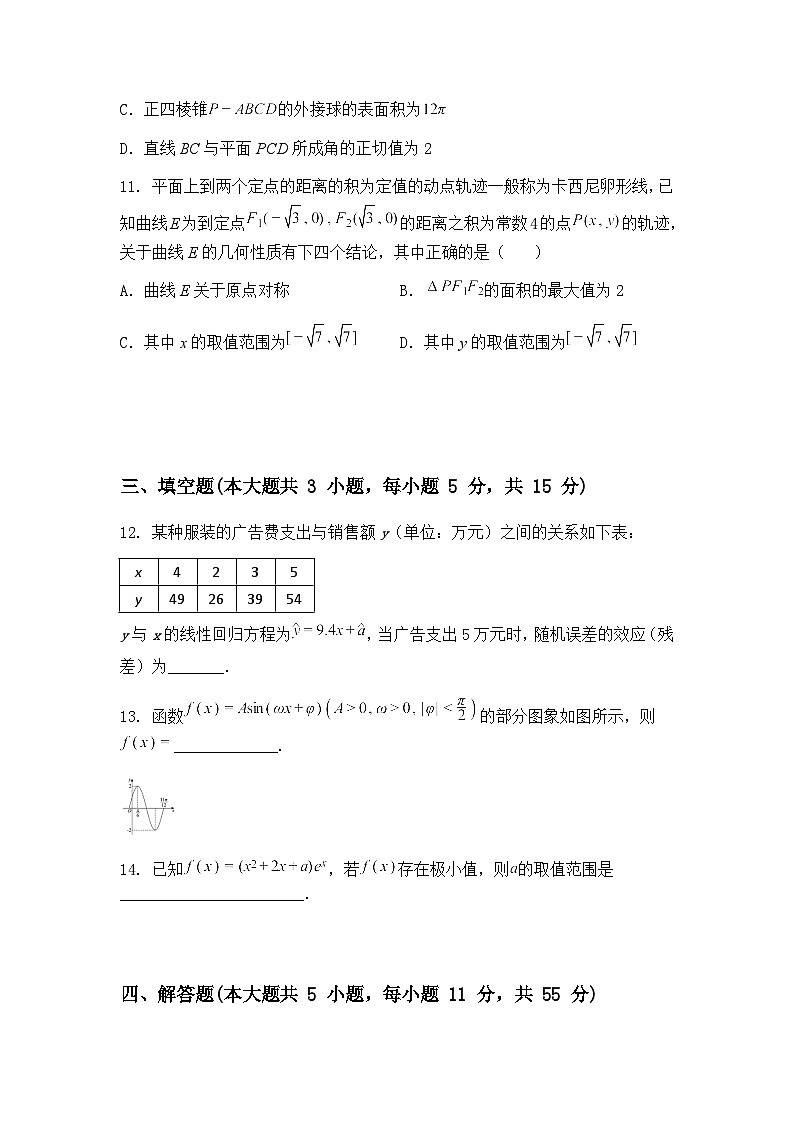 海南省儋州市第三中学2025届高三下新高考II卷预测试题（三）（含答案解析）第3页
