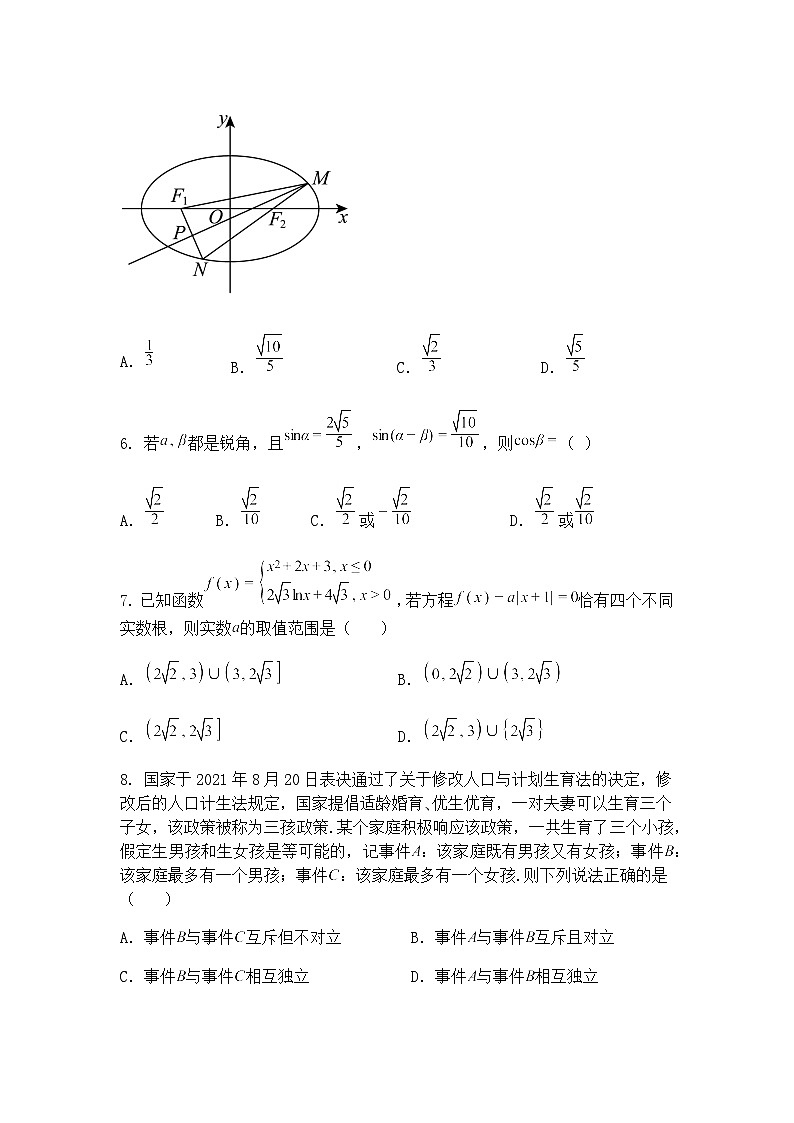 海南省儋州市第三中学2025届高三下仿真考试（一）数学试题（含答案解析）第2页