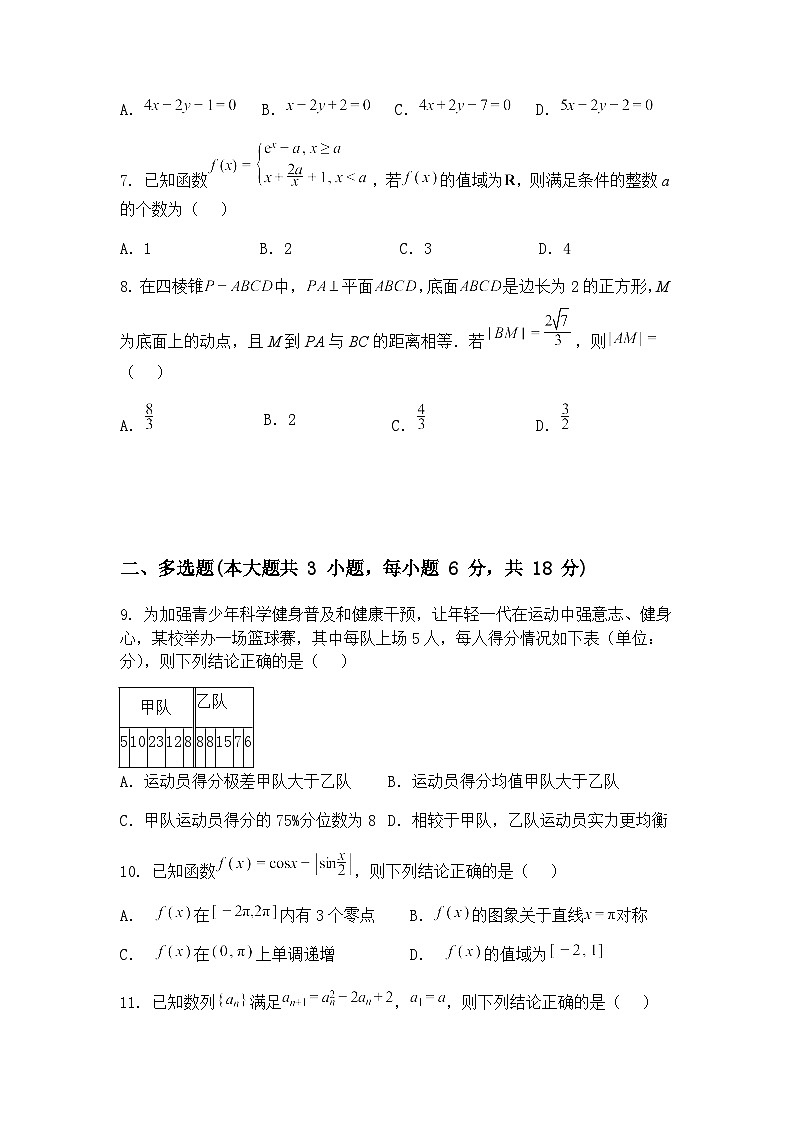 河北省邯郸市2025届高三下保温试题数学试卷（含答案解析）第2页