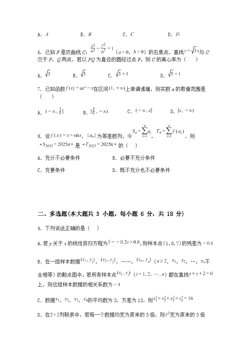 甘肃省2024-2025学年高三下学期模拟预测数学试题（含答案解析）第2页