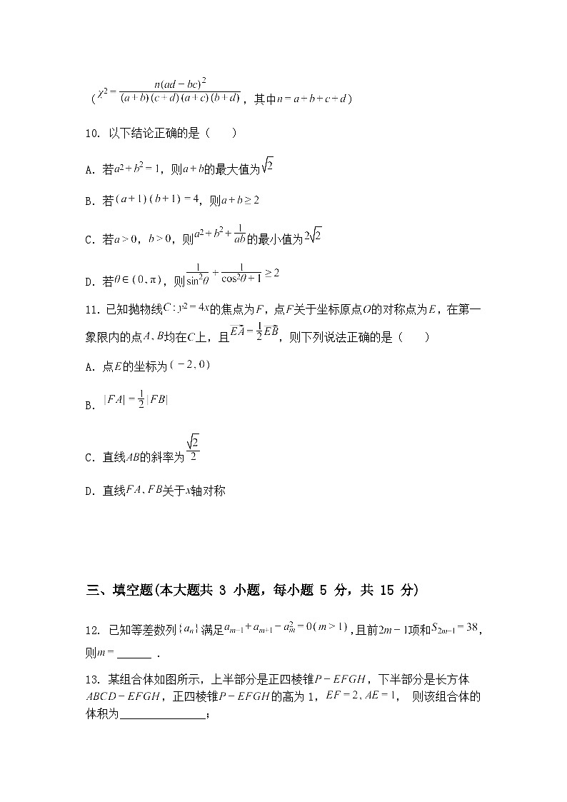 甘肃省2024-2025学年高三下学期模拟预测数学试题（含答案解析）第3页