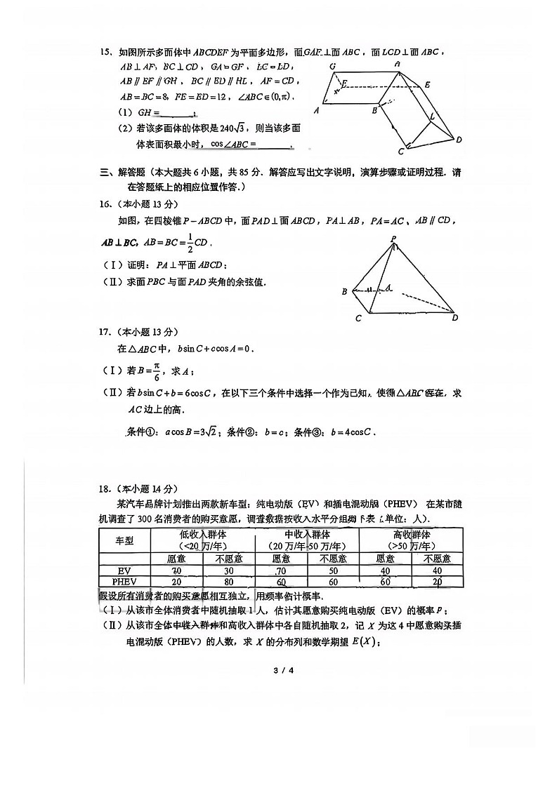 北京市中国人民大学附属中学2025-2026学年高三上学期开学考试 数学试卷第3页