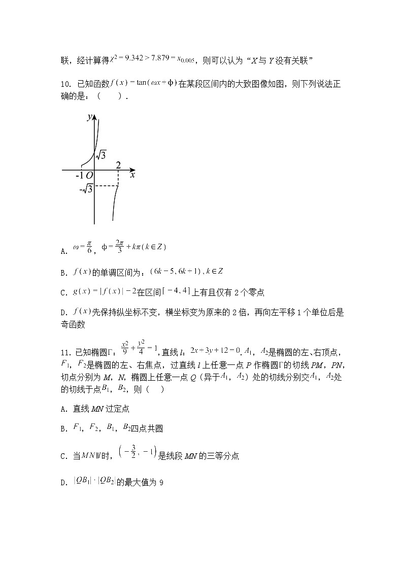 2025届安徽省临泉第二中学高三下三模数学试题（含答案解析）第3页