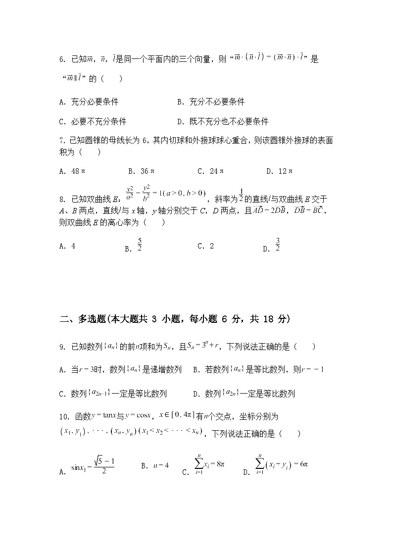 湖北省新八校协作体2025届高三下学期5月模拟考试数学试题（含答案解析）第2页