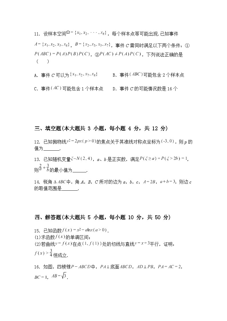 湖北省新八校协作体2025届高三下学期5月模拟考试数学试题（含答案解析）第3页