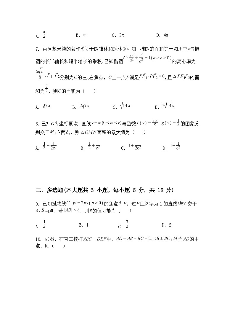 甘肃省多校2024-2025学年高三下学期5月联考考试数学试卷（含答案解析）第2页