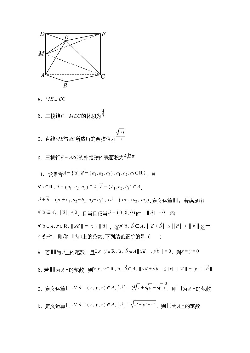 甘肃省多校2024-2025学年高三下学期5月联考考试数学试卷（含答案解析）第3页