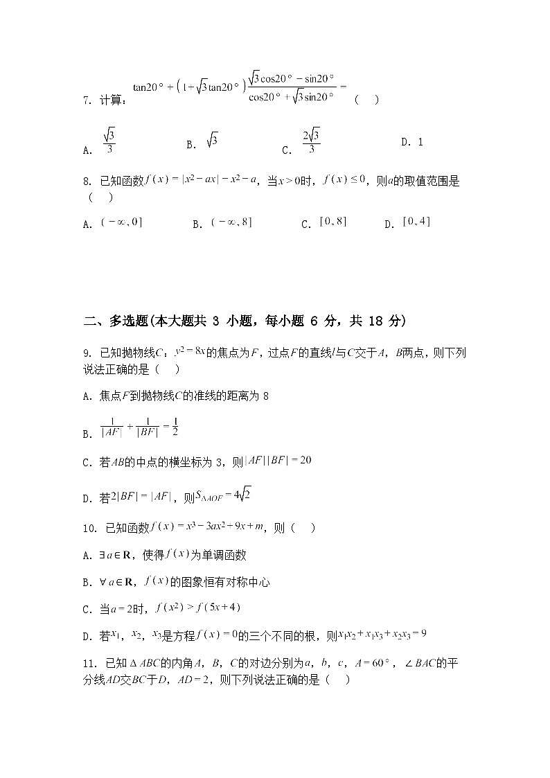 辽宁省鞍山市普通高中2025届高三下二轮复习联考（三）数学试题（含答案解析）第2页