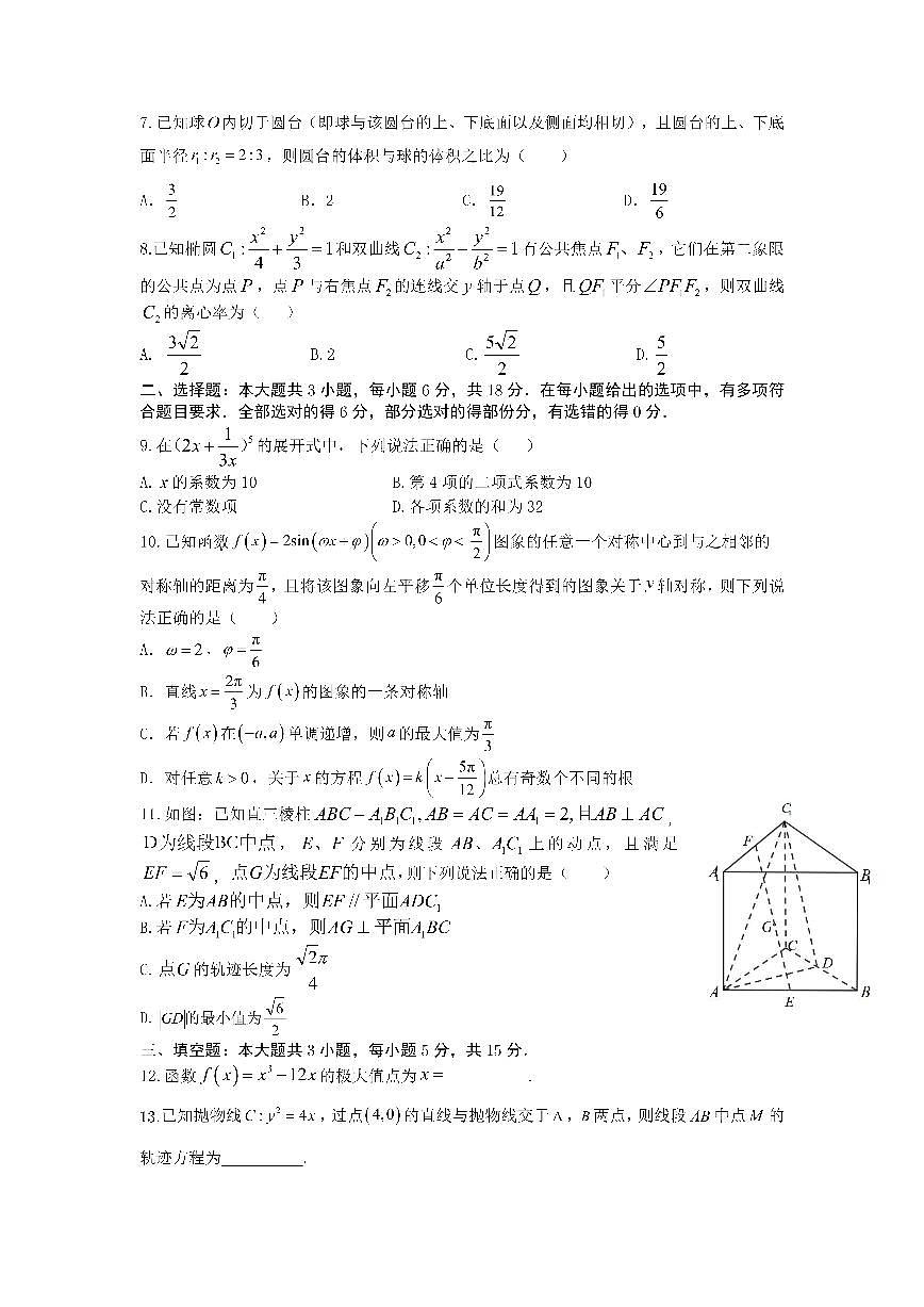 四川省成都市第七中学2024-2025学年高三上学期12月阶段性考试数学试卷+答案(1)第2页