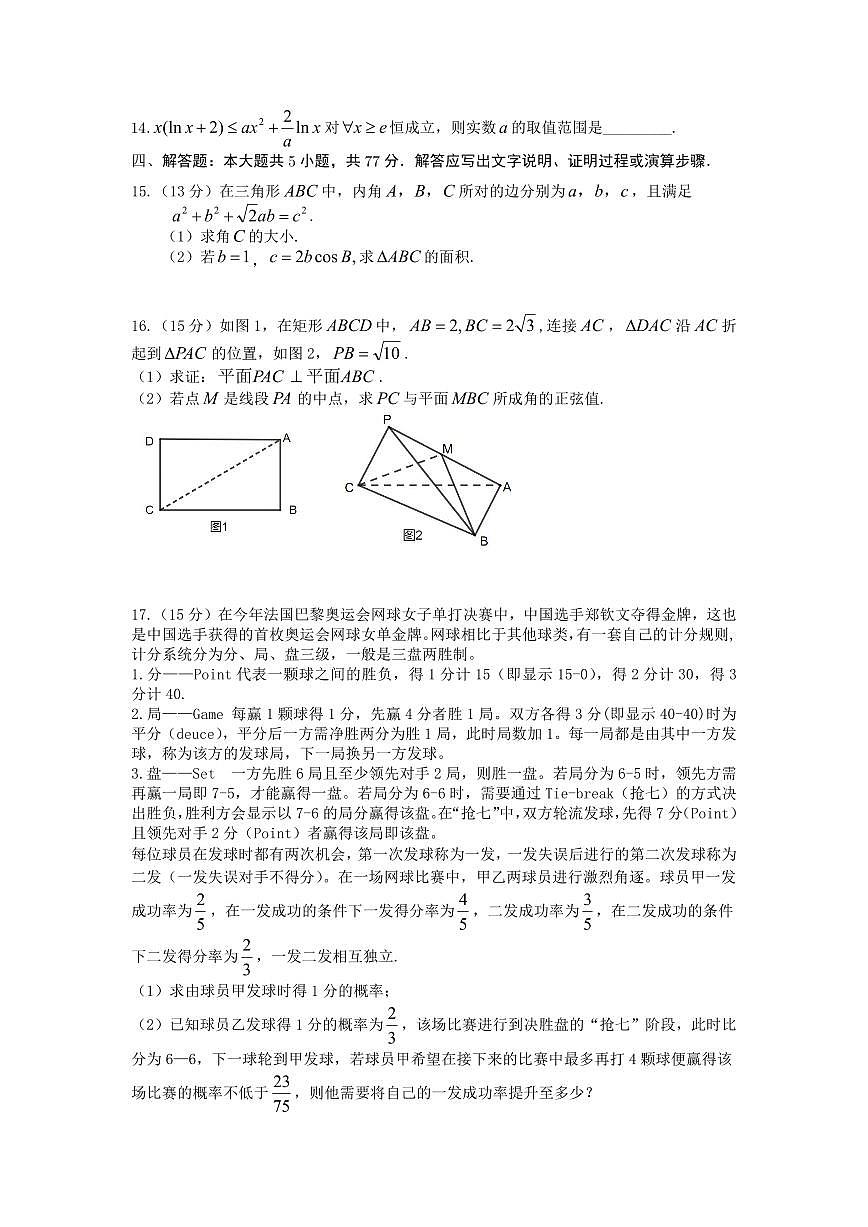 四川省成都市第七中学2024-2025学年高三上学期12月阶段性考试数学试卷+答案(1)第3页