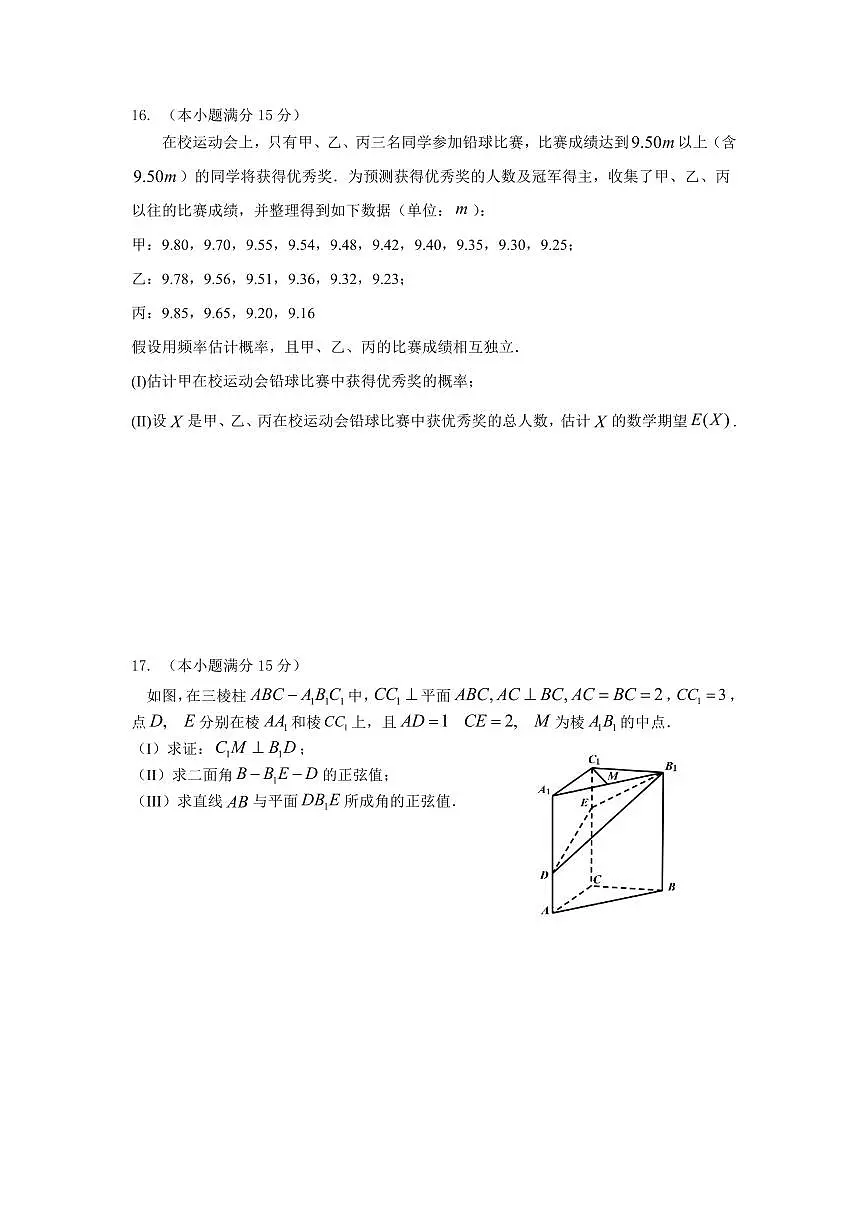 四川省成都市第七中学2024-2025学年高三上学期11月期中考试数学试卷+答案第3页