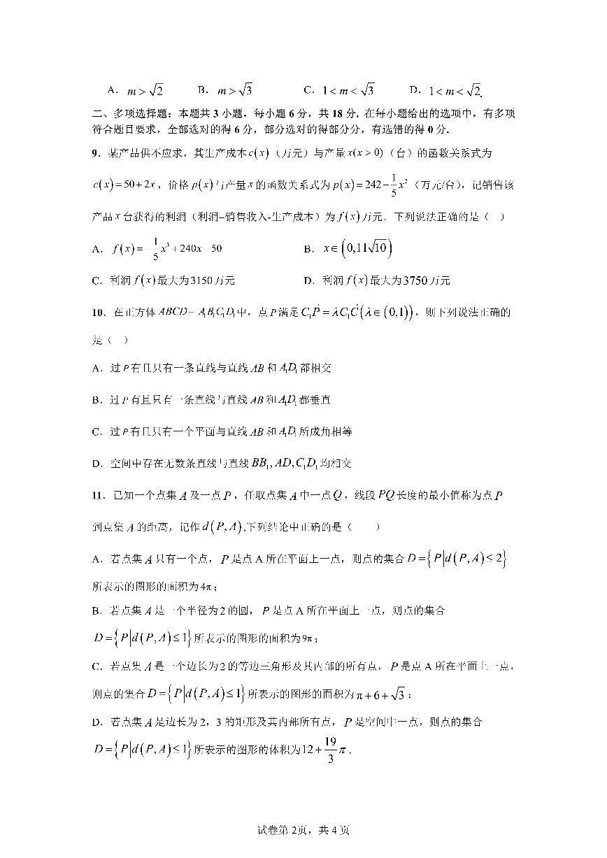 四川省成都市第七中学2024-2025学年高三下学期2月入学考试数学试卷+答案(1)第2页