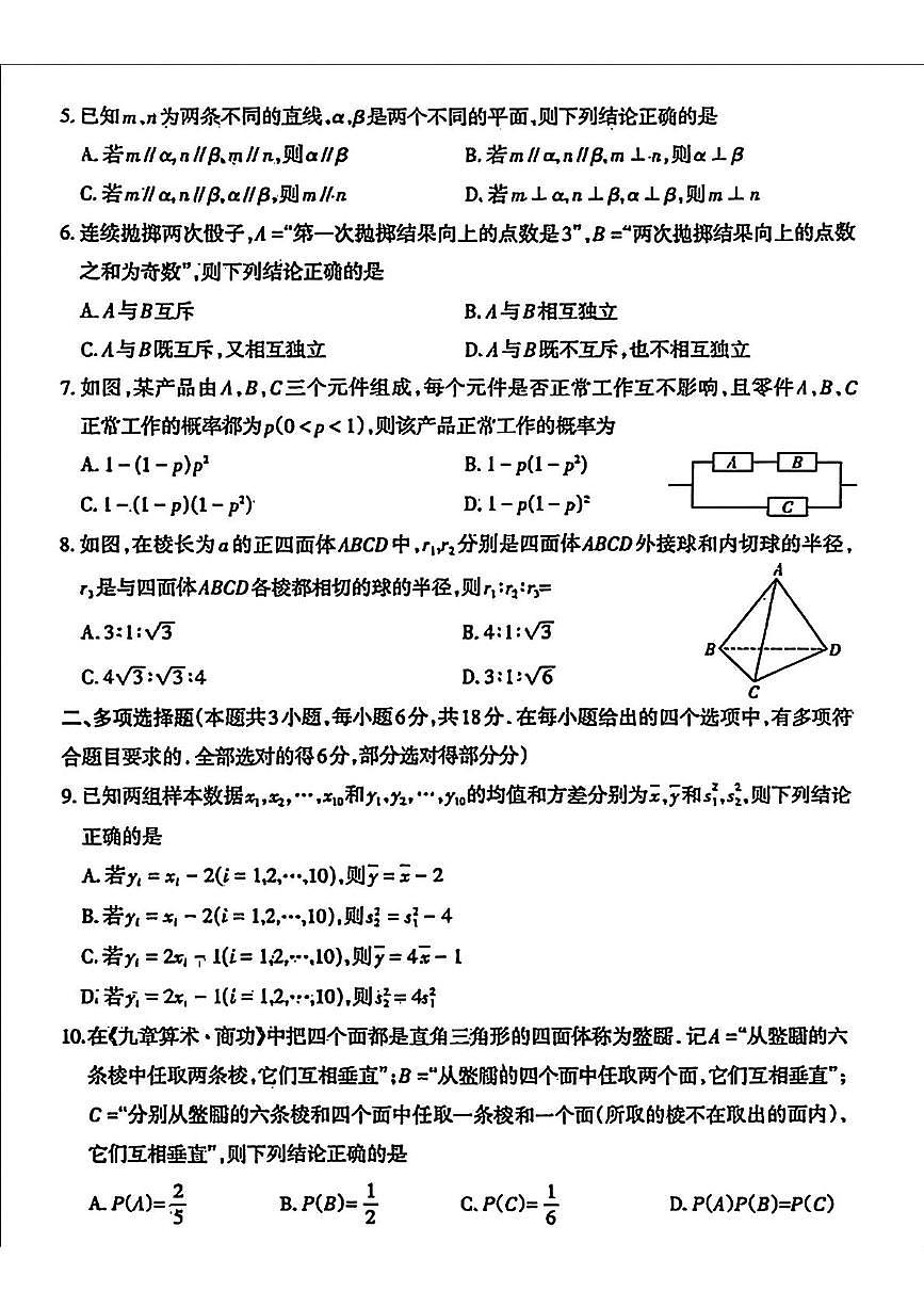 山西省太原市2024-2025学年高一下学期7月期末学业诊断数学试卷(含答案)第2页