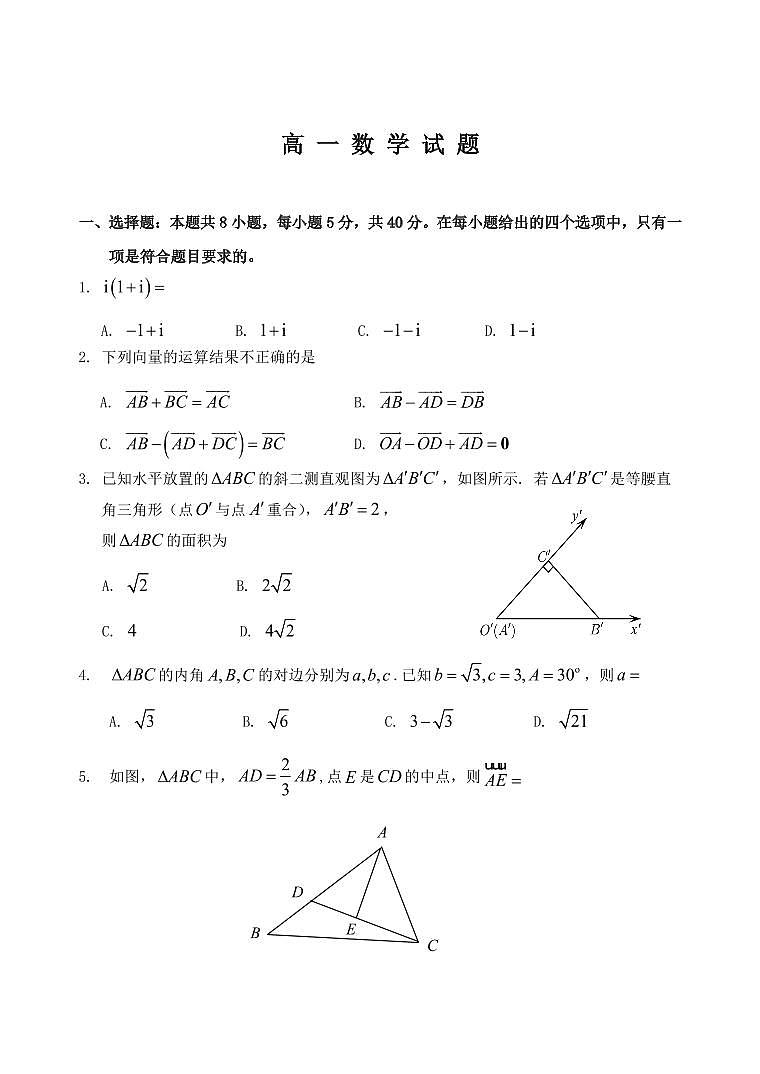 山东省泰安市肥城市2024-2025学年高一下学期期中考试数学试卷（含答案）第1页