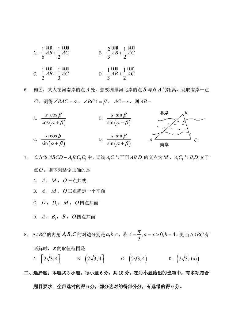 山东省泰安市肥城市2024-2025学年高一下学期期中考试数学试卷（含答案）第2页