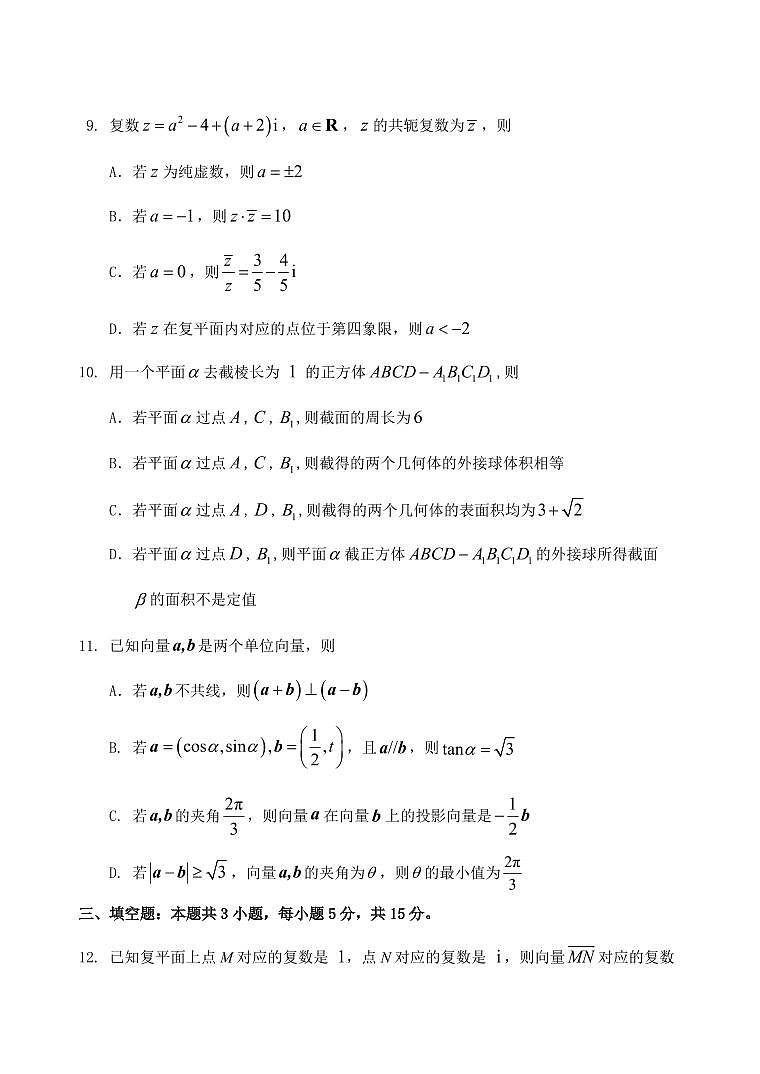 山东省泰安市肥城市2024-2025学年高一下学期期中考试数学试卷（含答案）第3页