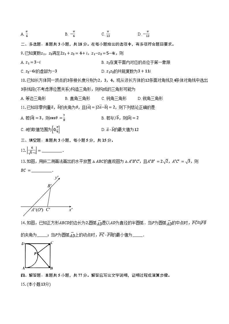 广东省佛山市H7联盟2024-2025学年高一下学期5月联考数学试卷（含答案）第2页