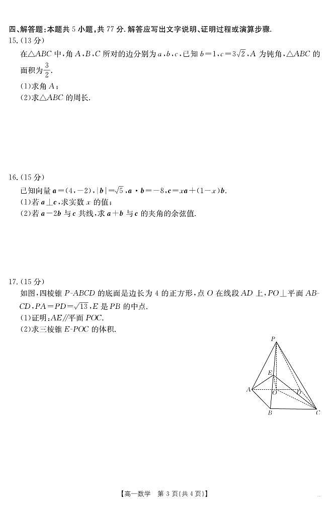 金太阳·江西省2024-2025学年高一下学期6月联考数学试卷+答案第3页