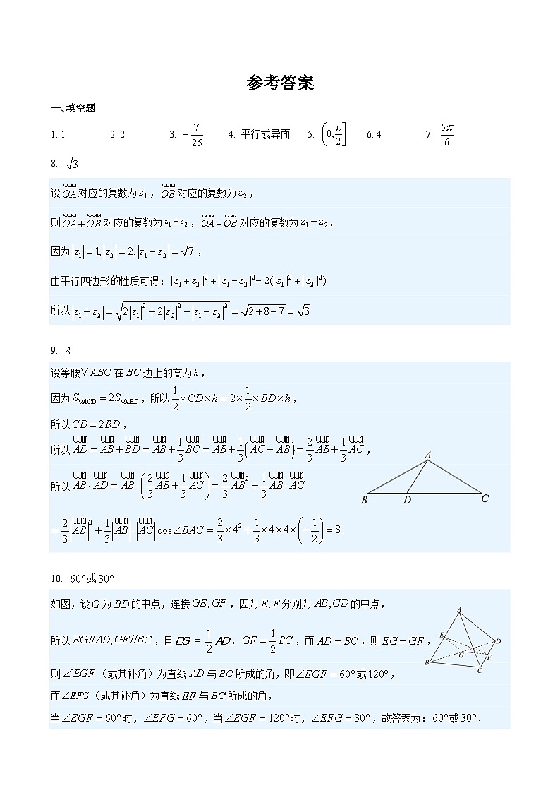 杨浦高级中学2024学年高一下期末数学答案第1页