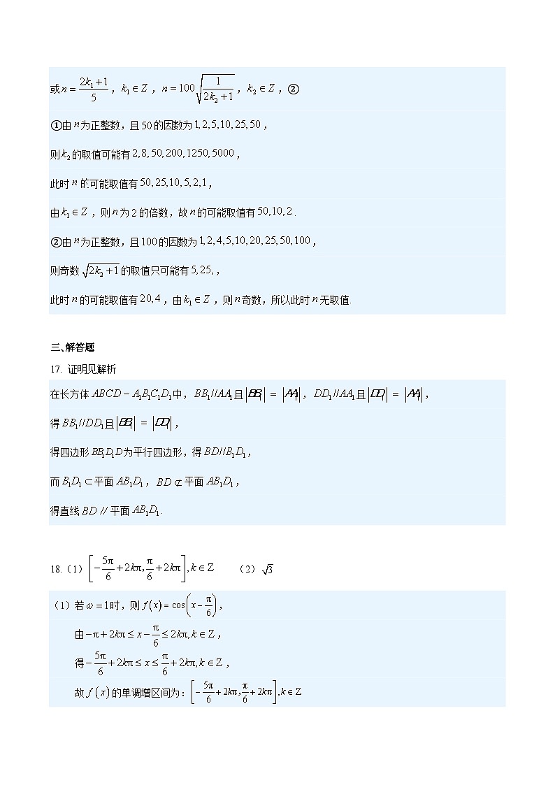 杨浦高级中学2024学年高一下期末数学答案第3页