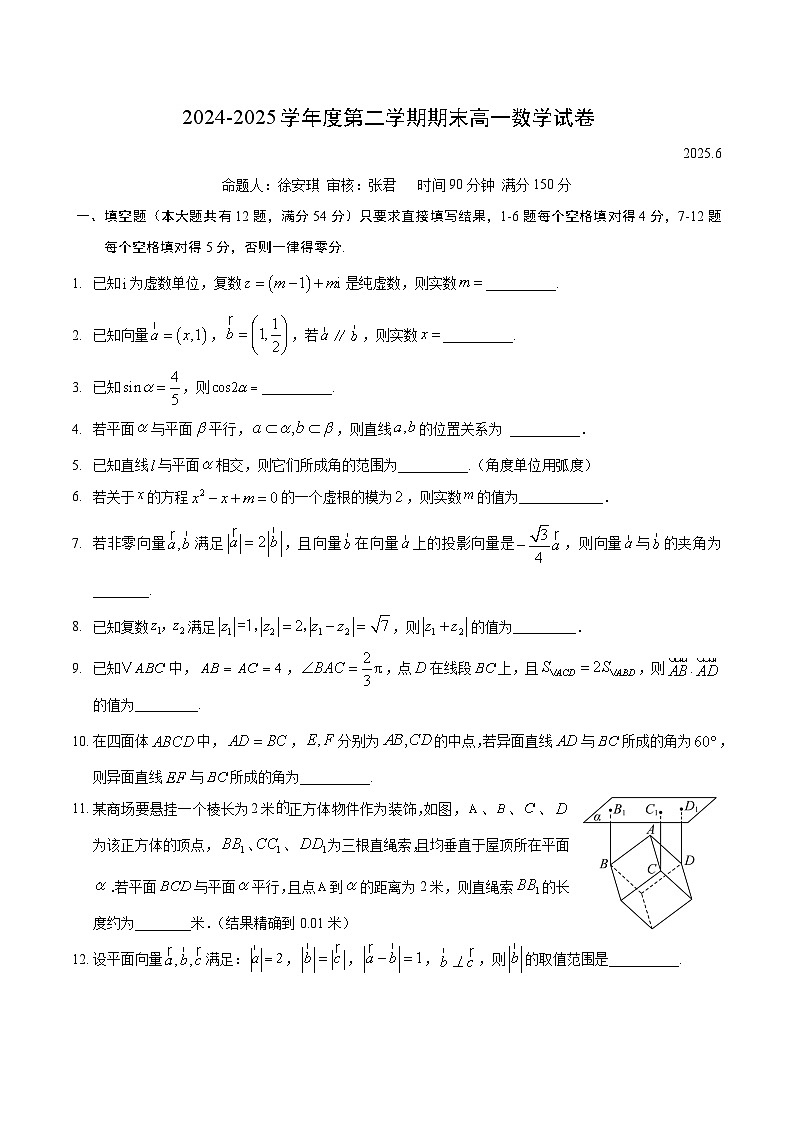 杨浦高级中学2024学年高一下期末数学第1页