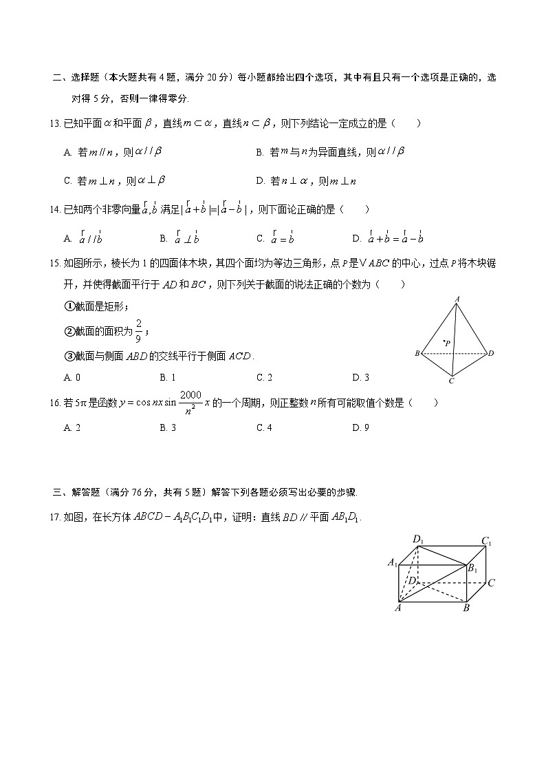 杨浦高级中学2024学年高一下期末数学第2页