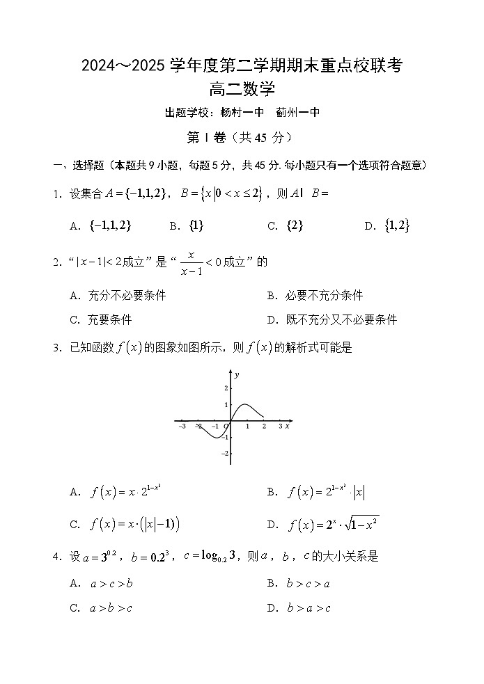 天津市五区县重点校2024-2025学年高二下学期7月期末联考数学试卷第1页