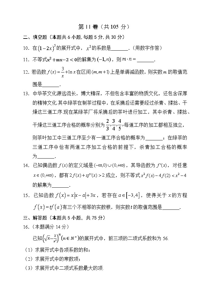 天津市五区县重点校2024-2025学年高二下学期7月期末联考数学试卷第3页