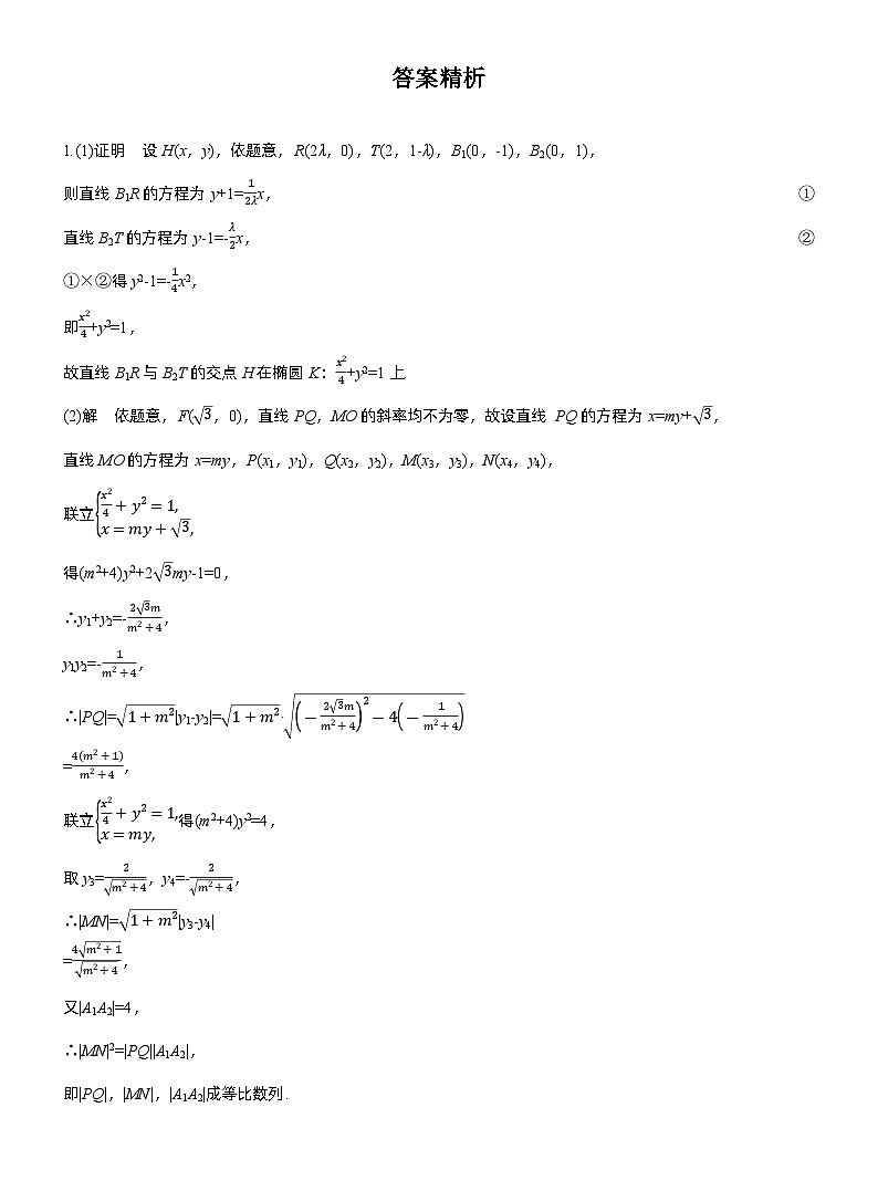 2026届高三数学一轮复习练习试题（提高版）第八章培优点11圆锥曲线中探索性与知识交汇问题（Word版附答案）第3页