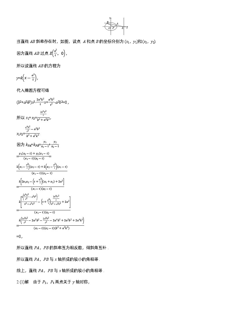 2026届高三数学一轮复习练习试题（提高版）第八章培优点9等角定理与蝴蝶定理（Word版附答案）第2页
