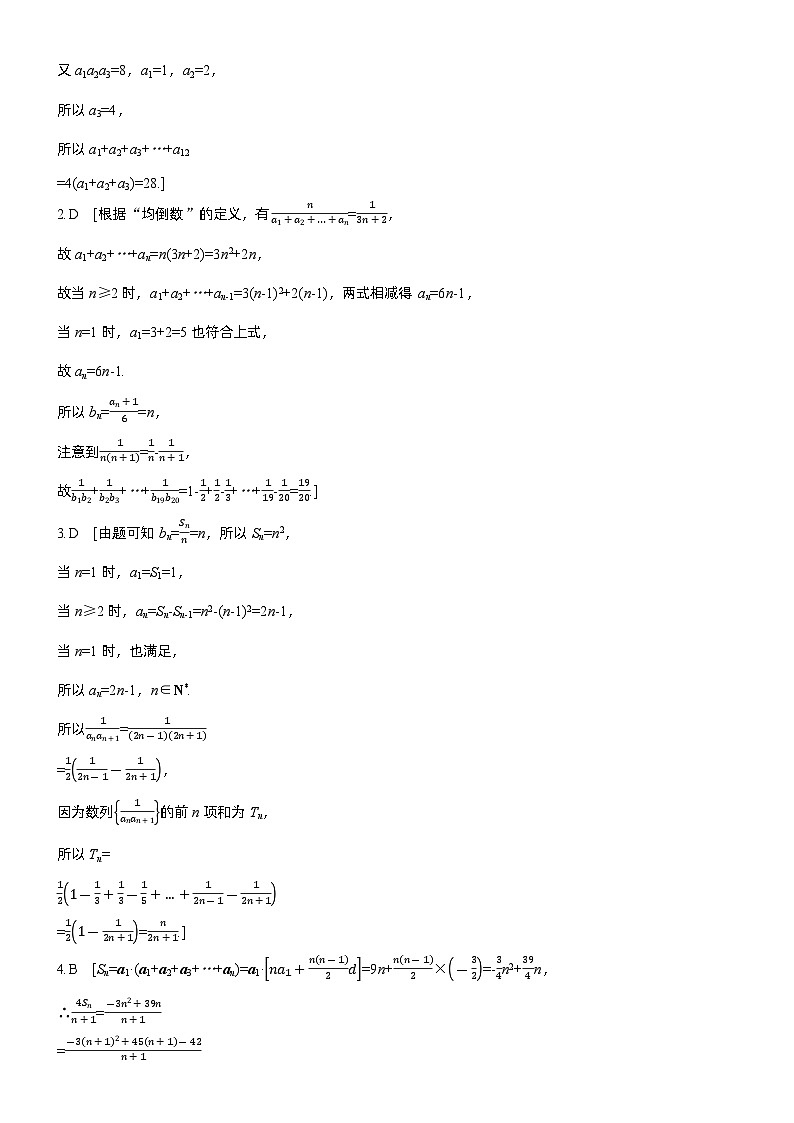 2026届高三数学一轮复习练习试题（提高版）第六章培优点6新情境、新定义下的数列问题（Word版附答案）第3页