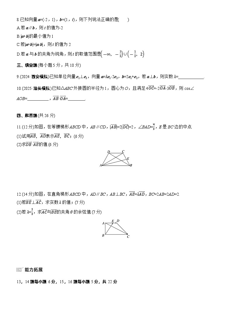 2026届高三数学一轮复习练习试题（提高版）第五章5.3平面向量的数量积（Word版附答案）第2页