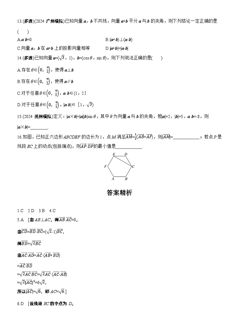 2026届高三数学一轮复习练习试题（提高版）第五章5.3平面向量的数量积（Word版附答案）第3页