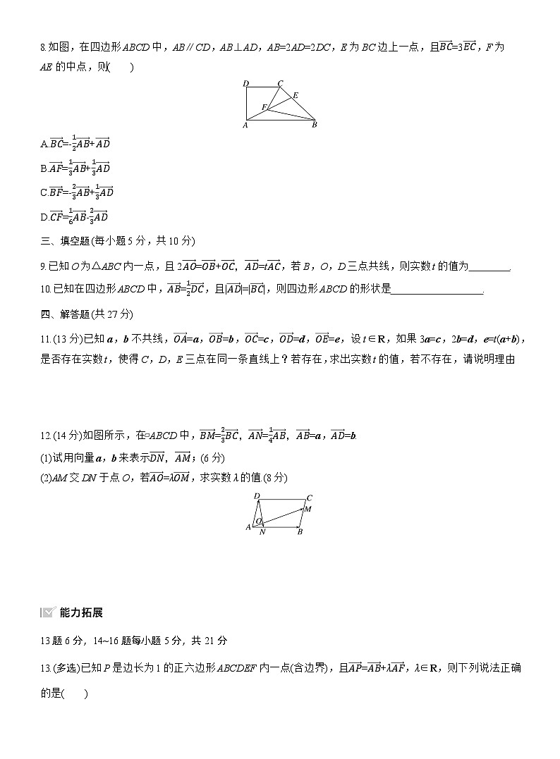 2026届高三数学一轮复习练习试题（提高版）第五章5.1平面向量的概念及线性运算（Word版附答案）第2页