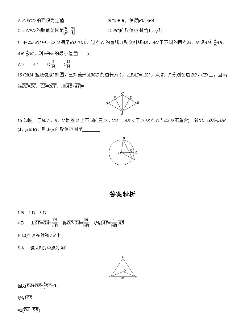 2026届高三数学一轮复习练习试题（提高版）第五章5.1平面向量的概念及线性运算（Word版附答案）第3页