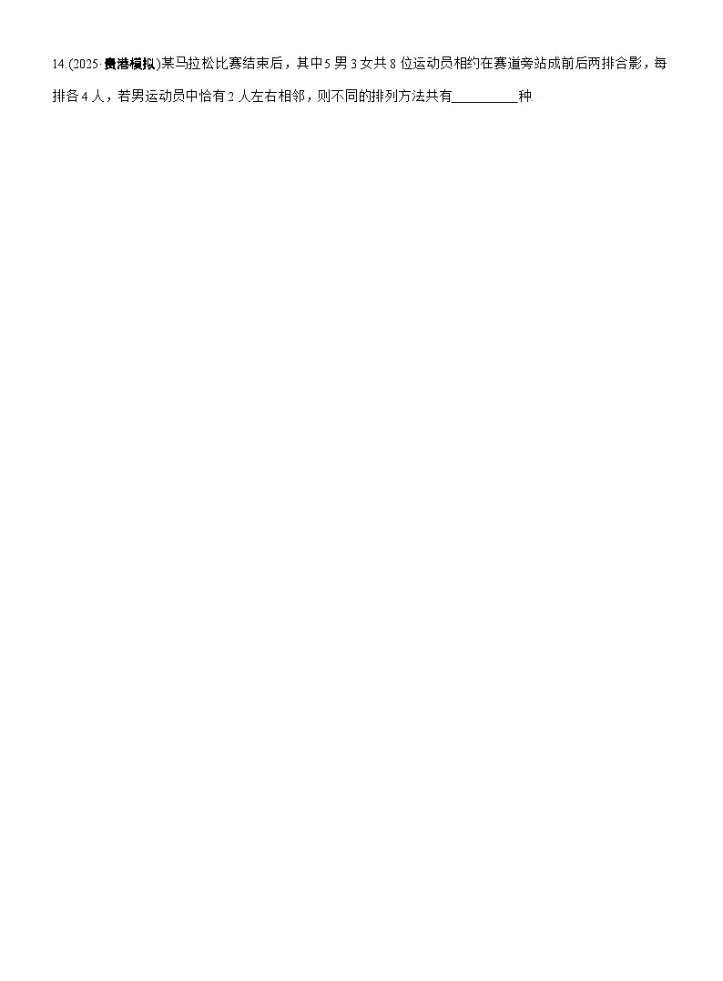 2026届高三数学一轮复习练习试题（基础版）第十章必刷小题19计数原理与概率（Word版附答案）第3页