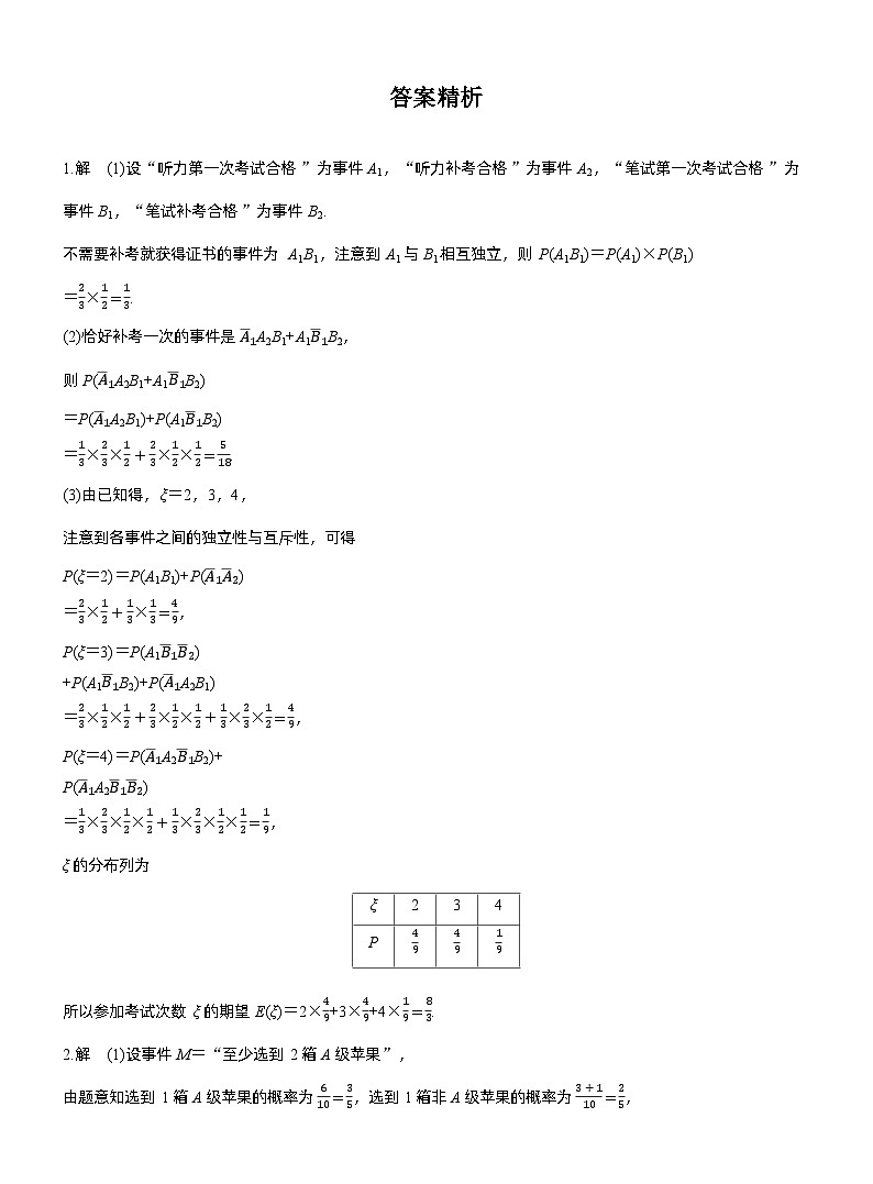 2026届高三数学一轮复习练习试题（基础版）第十章必刷大题20概率与统计（Word版附答案）第3页