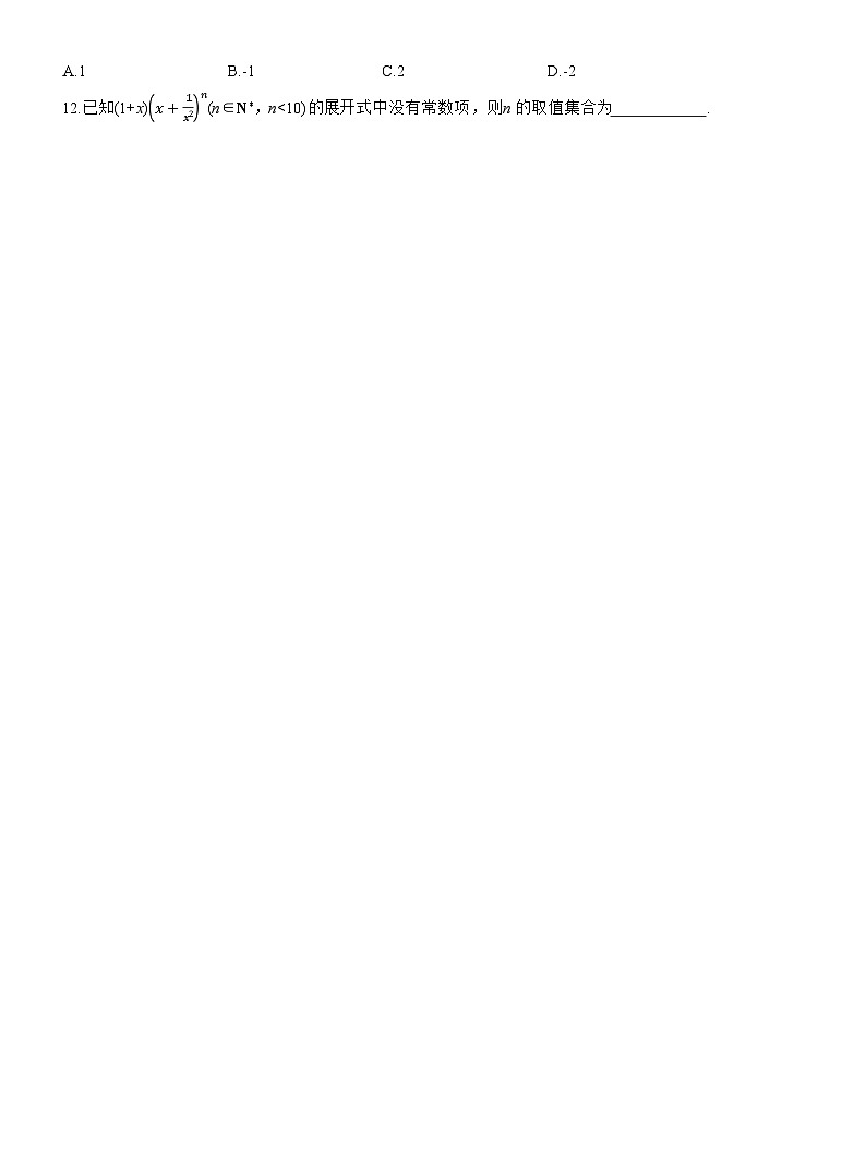 2026届高三数学一轮复习练习试题（基础版）第十章10.3二项式定理（Word版附答案）第3页