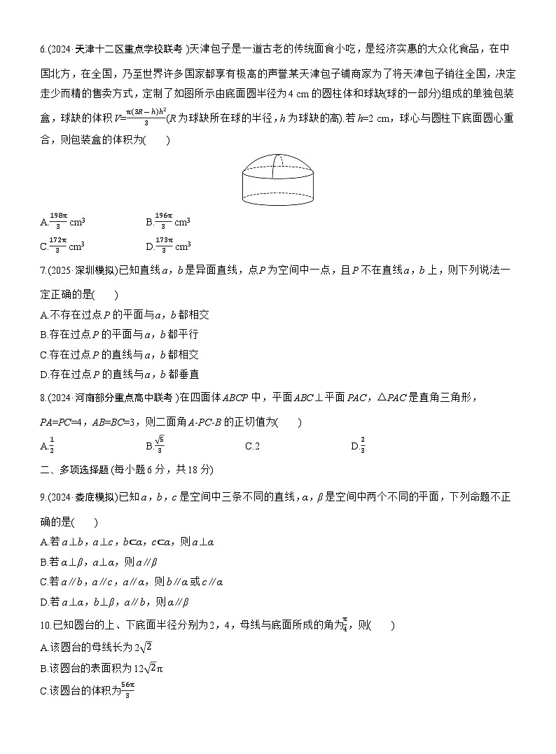 2026届高三数学一轮复习练习试题（基础版）第七章必刷小题13立体几何（Word版附答案）第2页