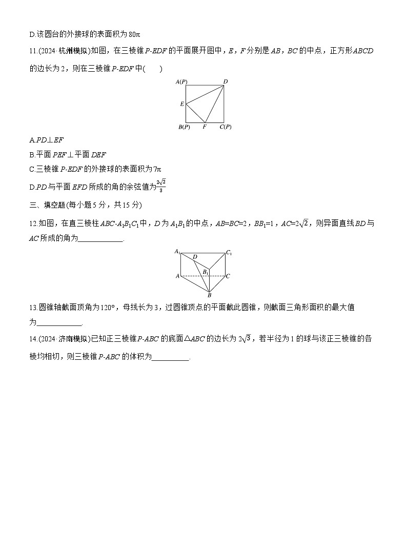 2026届高三数学一轮复习练习试题（基础版）第七章必刷小题13立体几何（Word版附答案）第3页