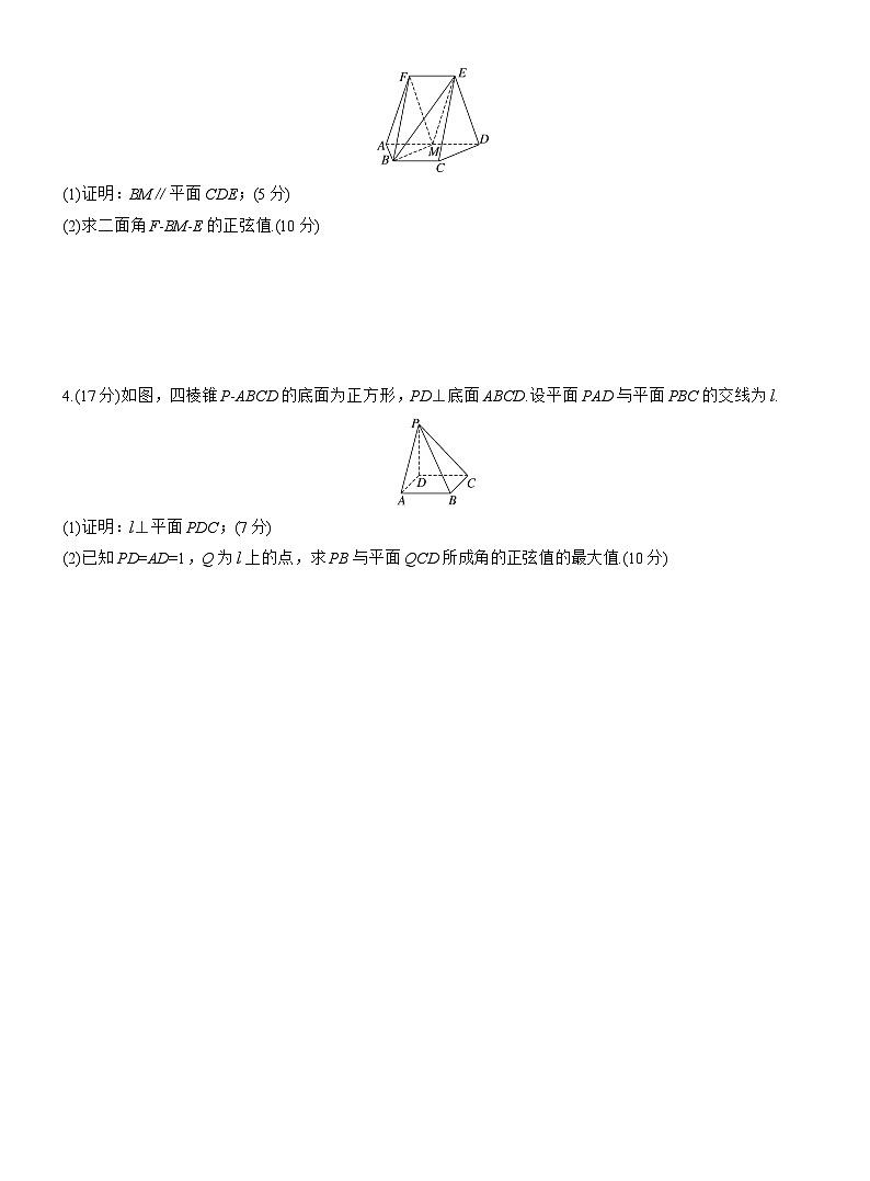 2026届高三数学一轮复习练习试题（基础版）第七章必刷大题14空间向量与立体几何（Word版附答案）第2页