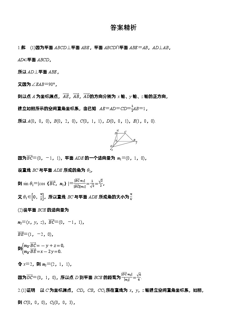 2026届高三数学一轮复习练习试题（基础版）第七章必刷大题14空间向量与立体几何（Word版附答案）第3页