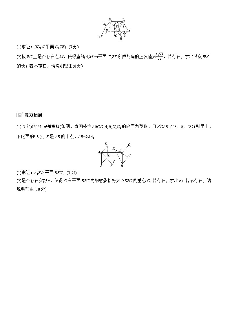 2026届高三数学一轮复习练习试题（基础版）第七章7.9空间距离及立体几何中的探索性问题（Word版附答案）第2页