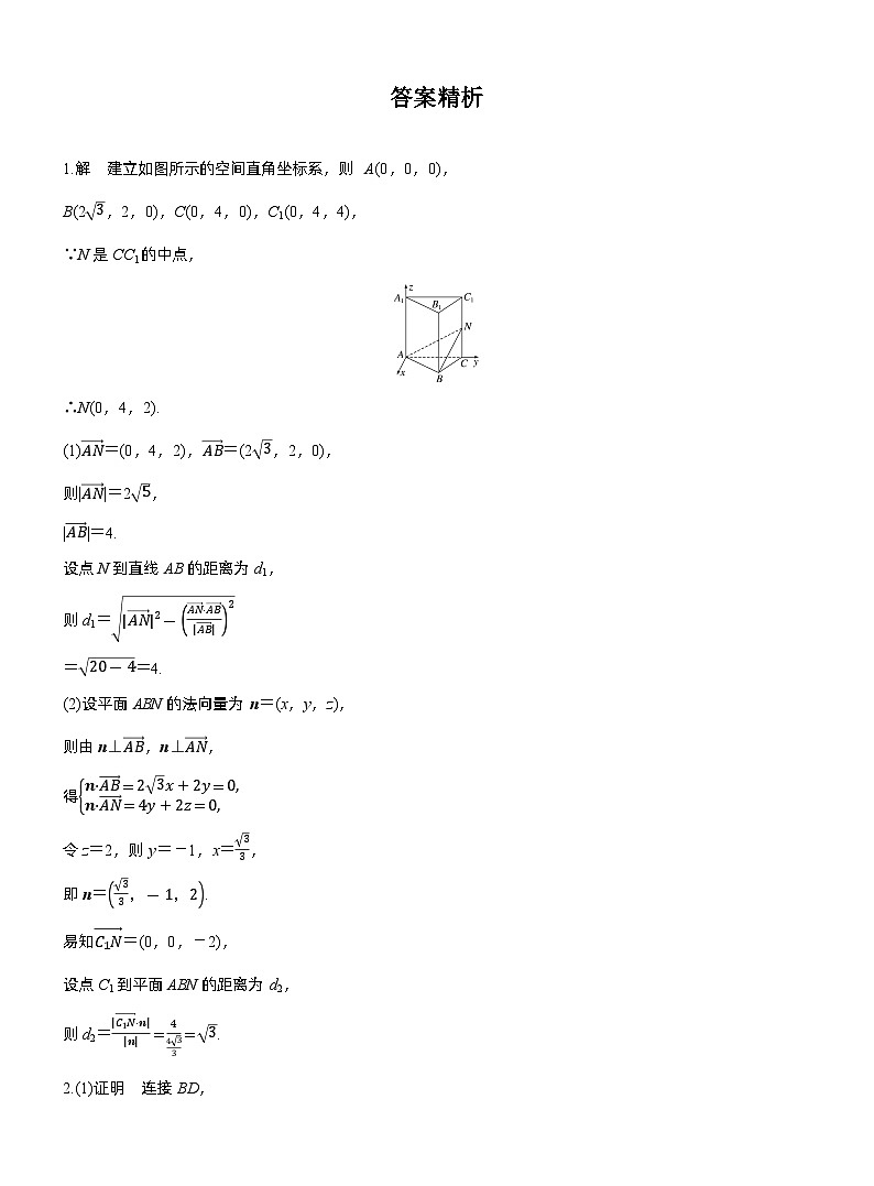 2026届高三数学一轮复习练习试题（基础版）第七章7.9空间距离及立体几何中的探索性问题（Word版附答案）第3页