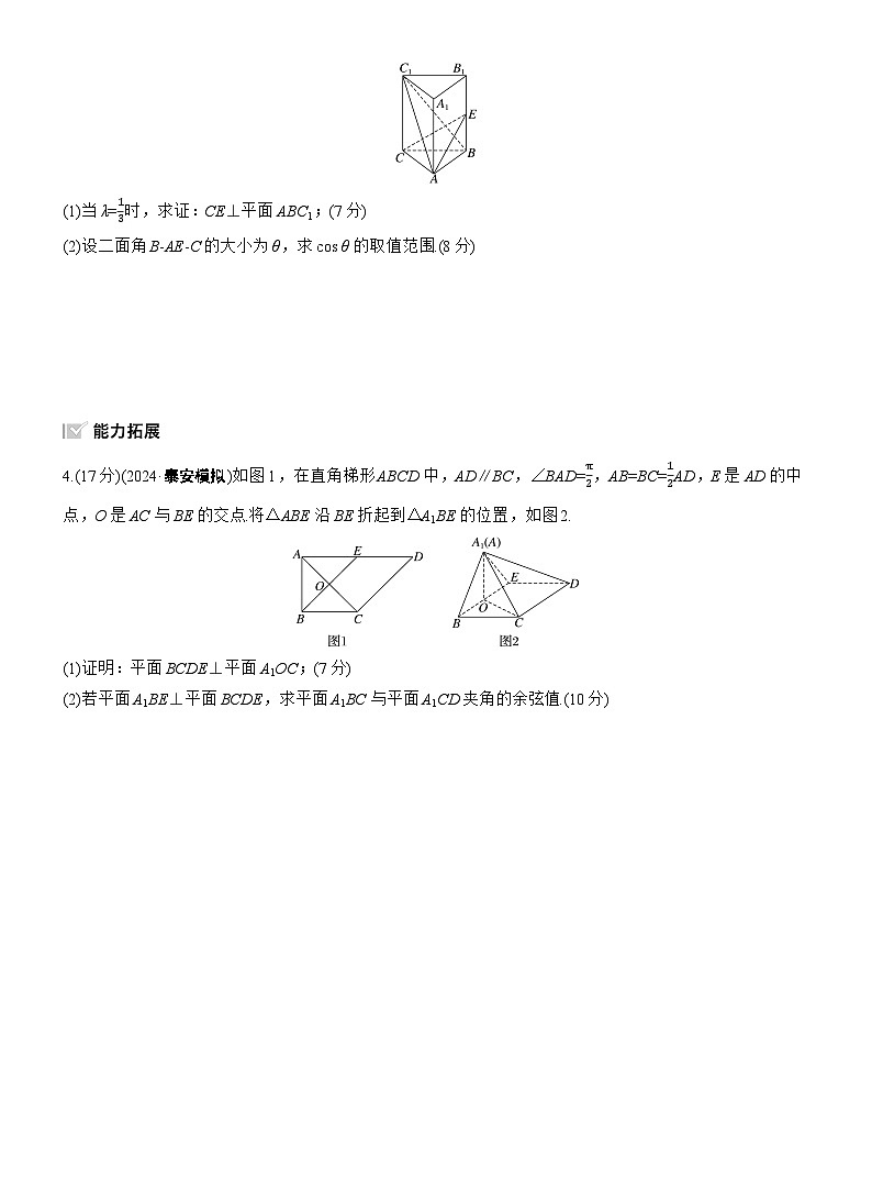 2026届高三数学一轮复习练习试题（基础版）第七章7.8向量法求空间角（二）（Word版附答案）第2页