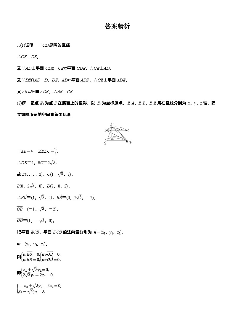 2026届高三数学一轮复习练习试题（基础版）第七章7.8向量法求空间角（二）（Word版附答案）第3页