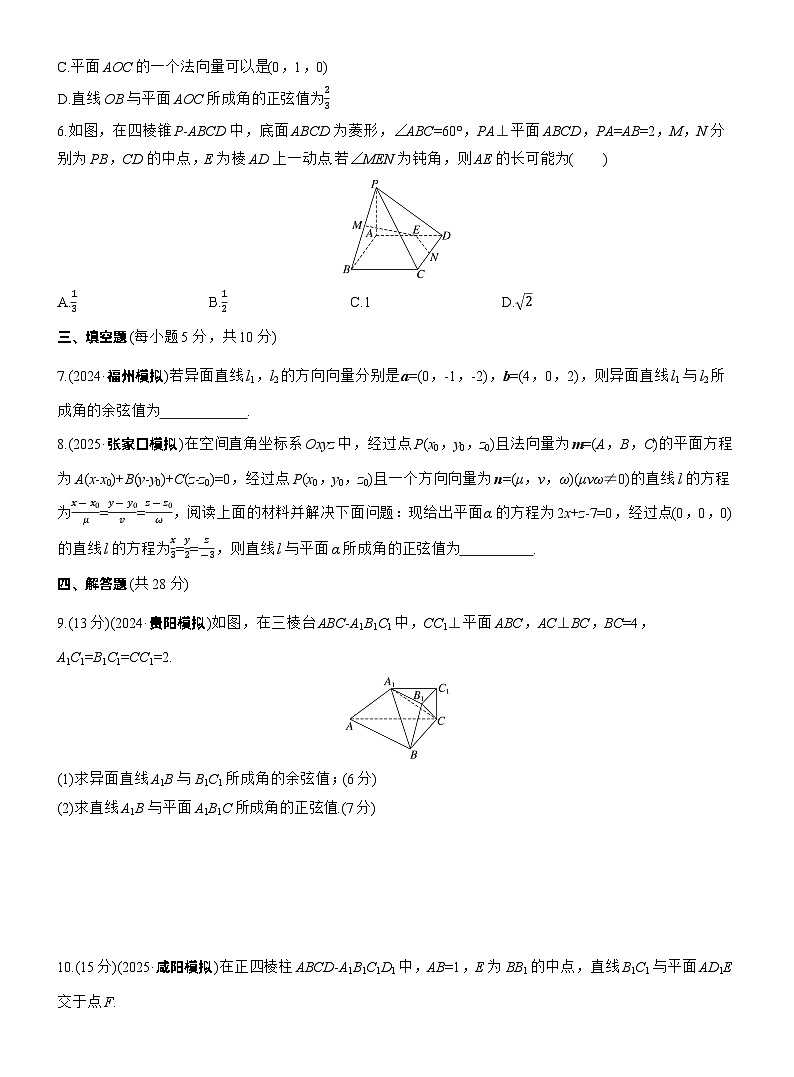 2026届高三数学一轮复习练习试题（基础版）第七章7.7向量法求空间角（一）（Word版附答案）第2页