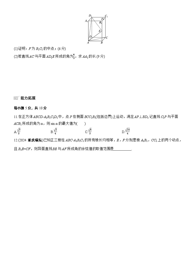 2026届高三数学一轮复习练习试题（基础版）第七章7.7向量法求空间角（一）（Word版附答案）第3页