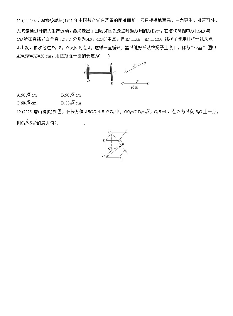 2026届高三数学一轮复习练习试题（基础版）第七章7.6空间向量的概念与运算（Word版附答案）第3页