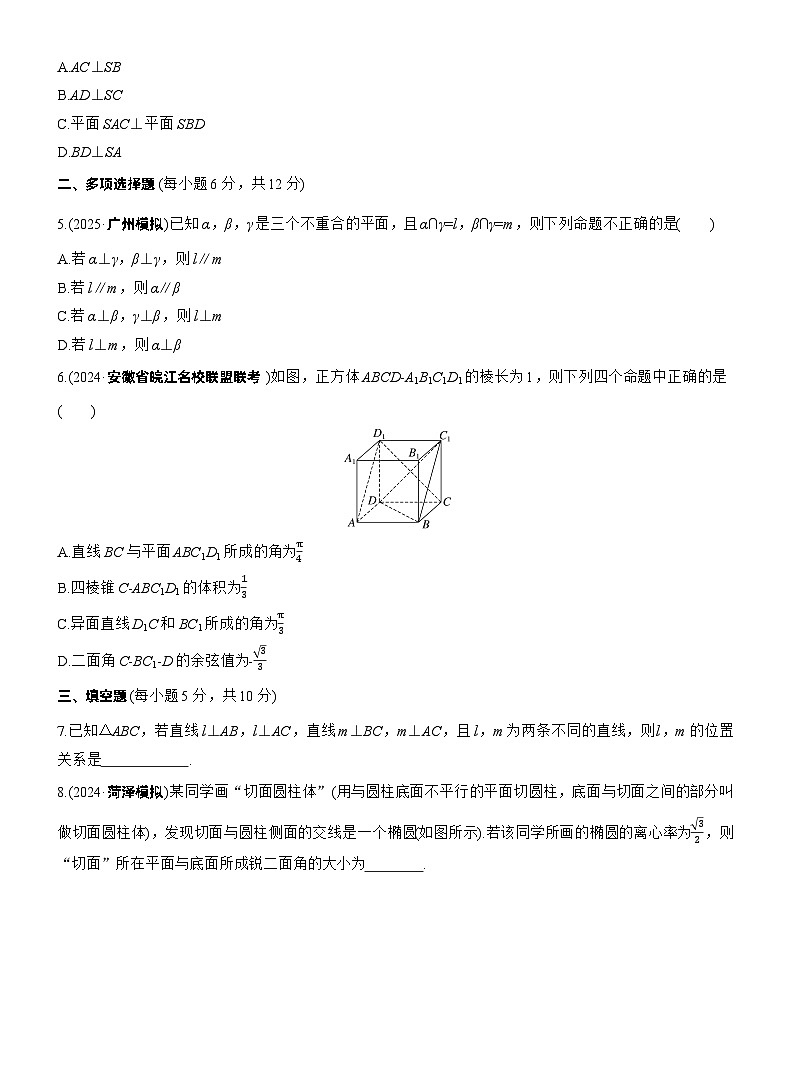 2026届高三数学一轮复习练习试题（基础版）第七章7.5空间直线、平面的垂直（Word版附答案）第2页